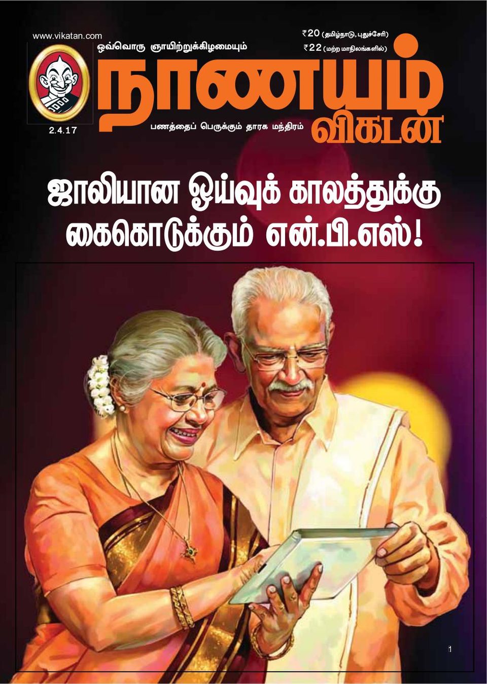 Nanayam Vikatan April 02 2017 Magazine Get Your Digital Subscription